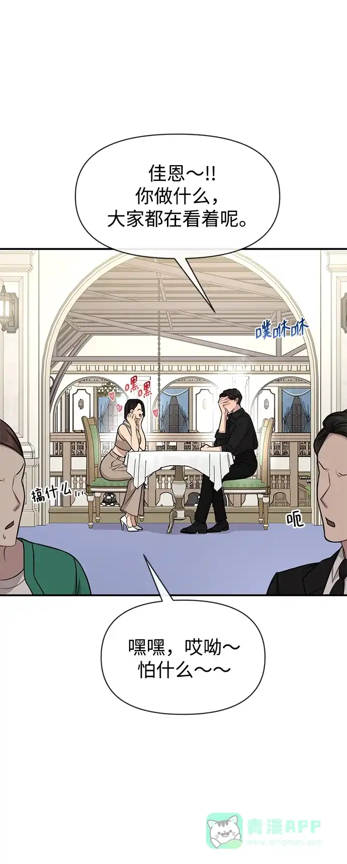 《时尚翘臀男》[第82话] 时尚道歉 第80页