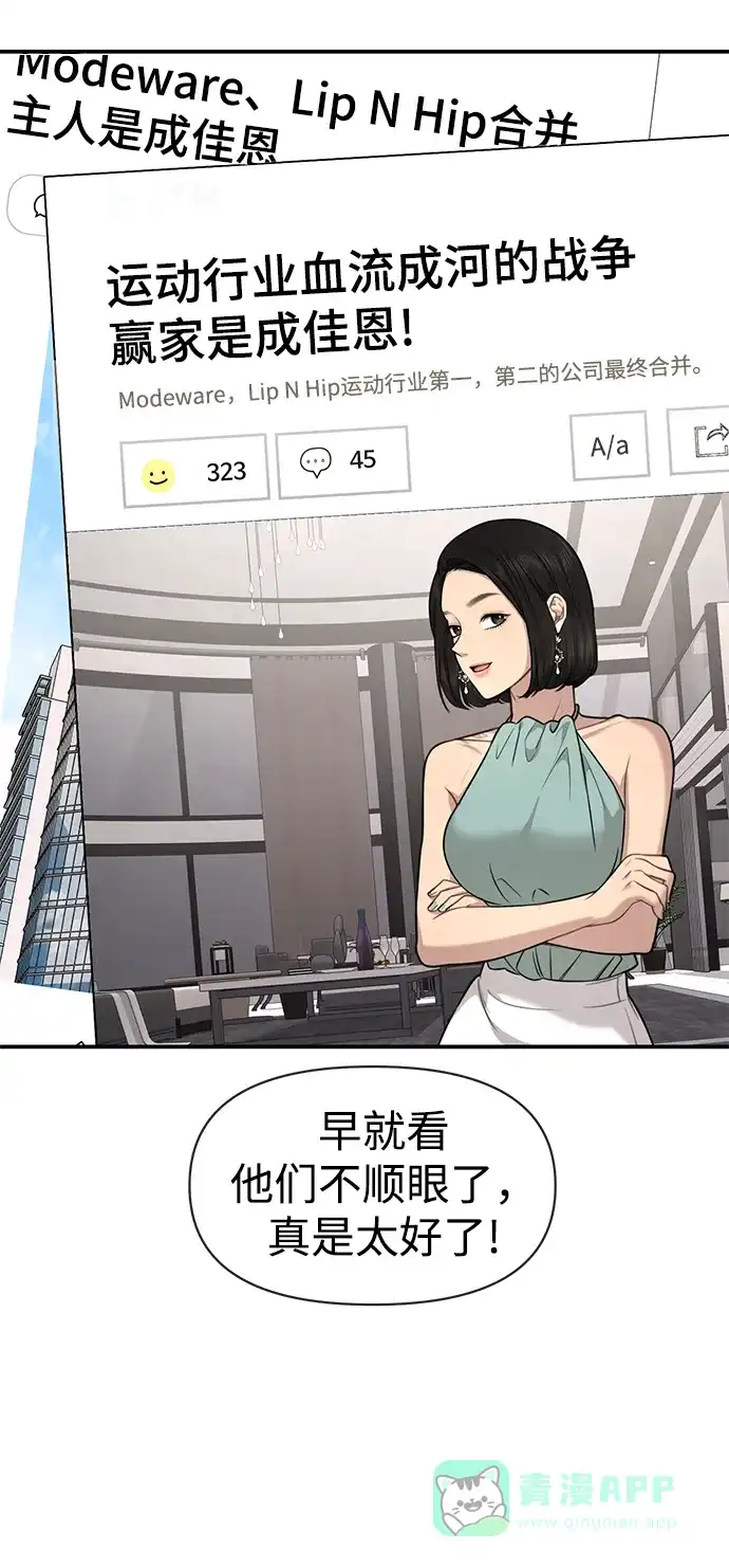 《时尚翘臀男》[第82话] 时尚道歉 第68页