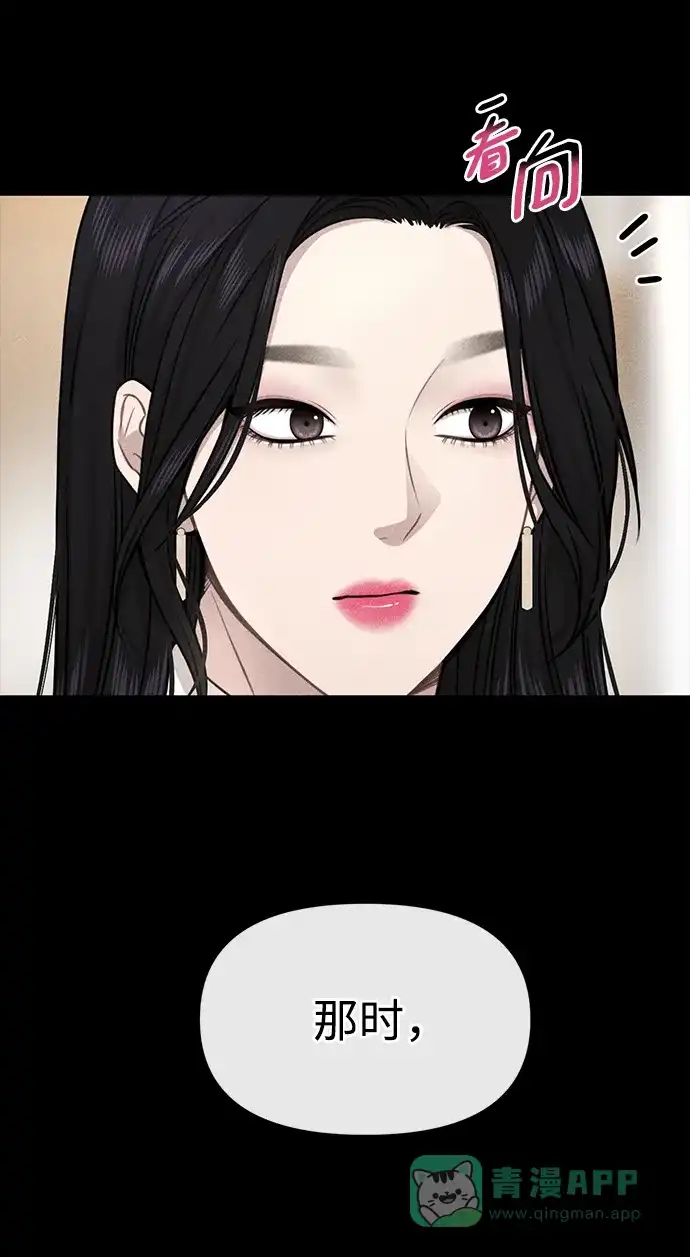 《时尚翘臀男》[第82话] 时尚道歉 第37页