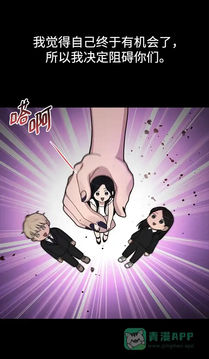《时尚翘臀男》[第82话] 时尚道歉 第31页