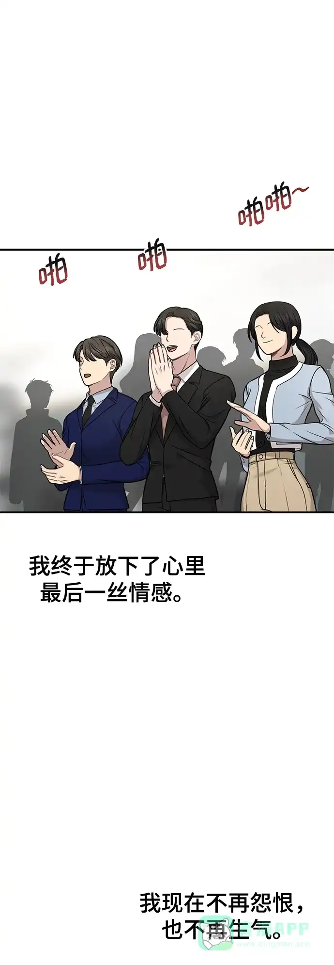 《时尚翘臀男》[第83话] 时尚胜利 第76页