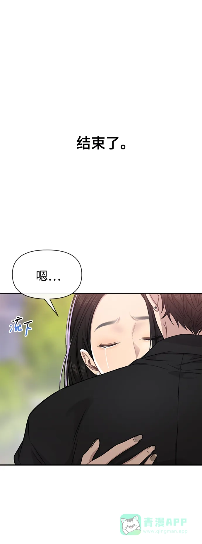 《时尚翘臀男》[第83话] 时尚胜利 第57页