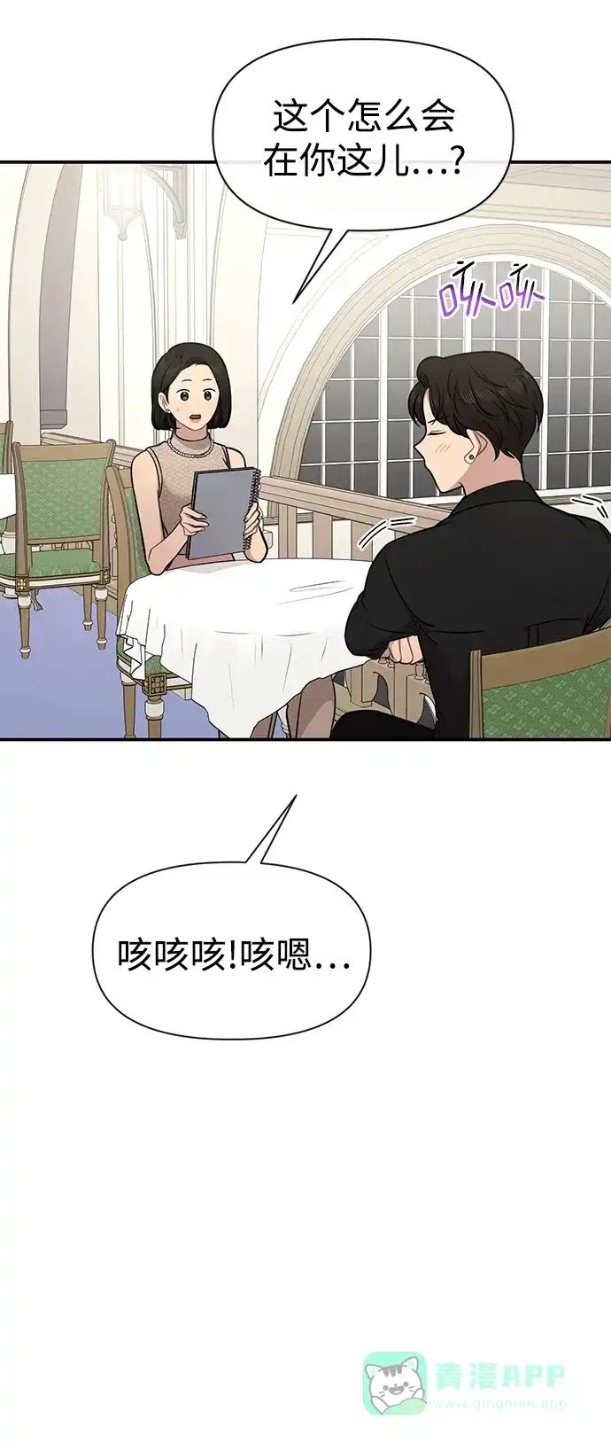 《时尚翘臀男》[第83话] 时尚胜利 第5页