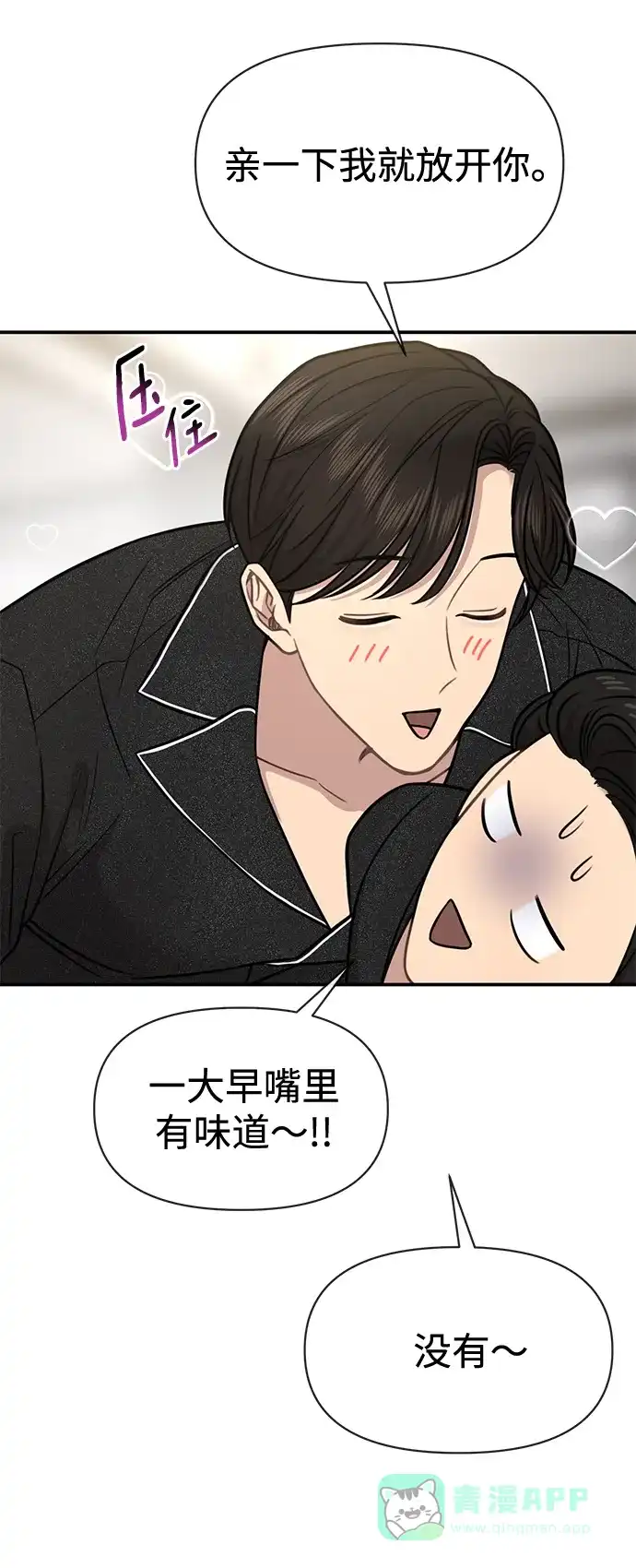 《时尚翘臀男》[第83话] 时尚胜利 第86页