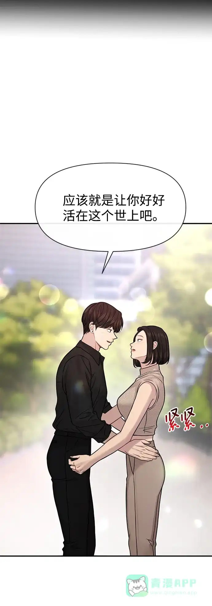 《时尚翘臀男》[第83话] 时尚胜利 第30页