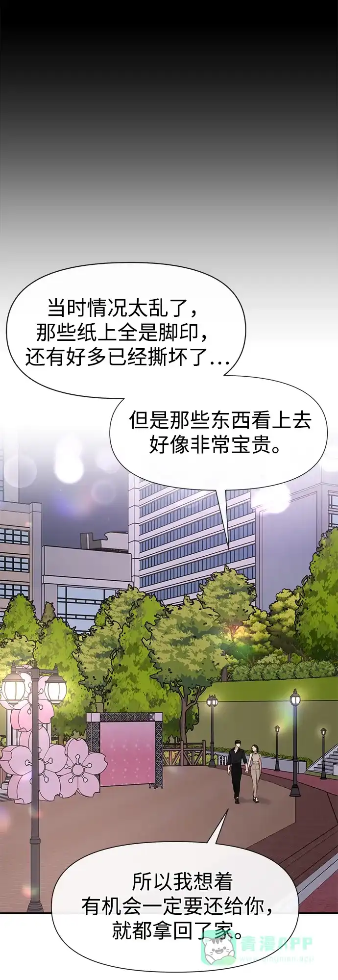 《时尚翘臀男》[第83话] 时尚胜利 第24页