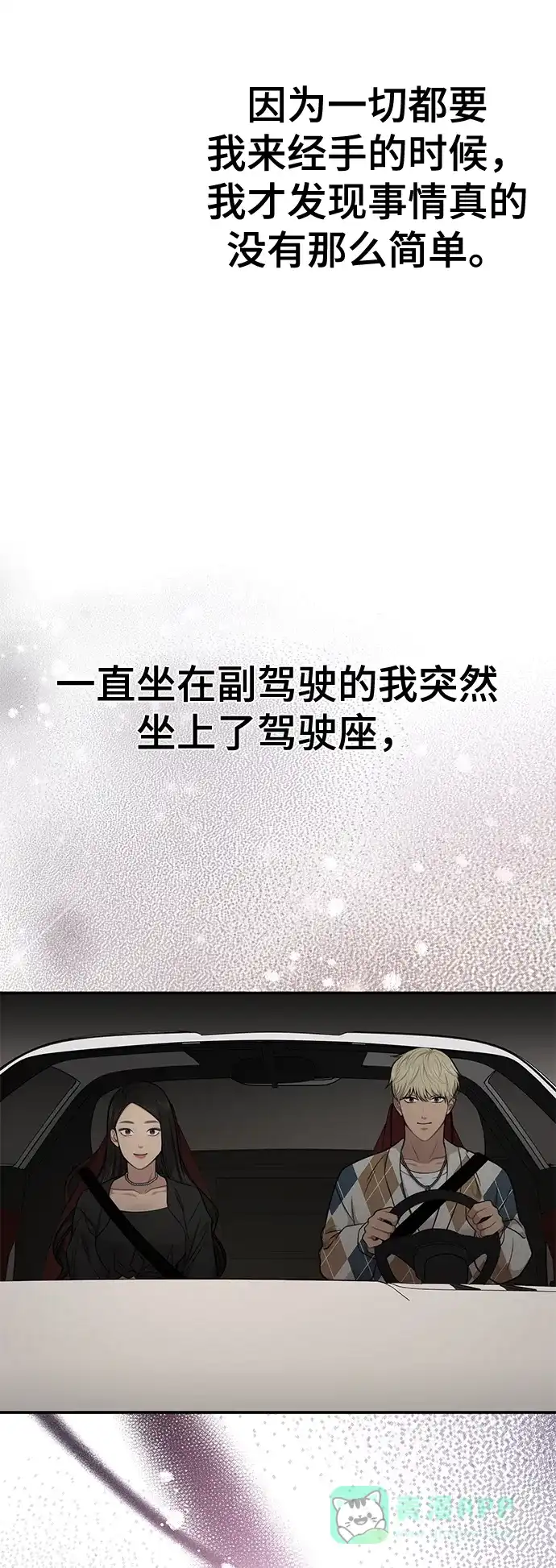 《时尚翘臀男》[第83话] 时尚胜利 第62页