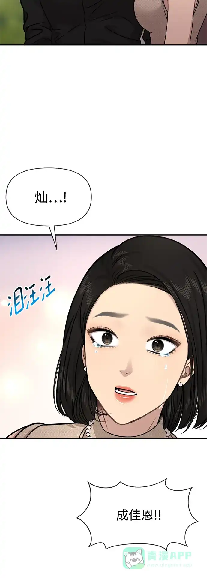 《时尚翘臀男》[第83话] 时尚胜利 第41页