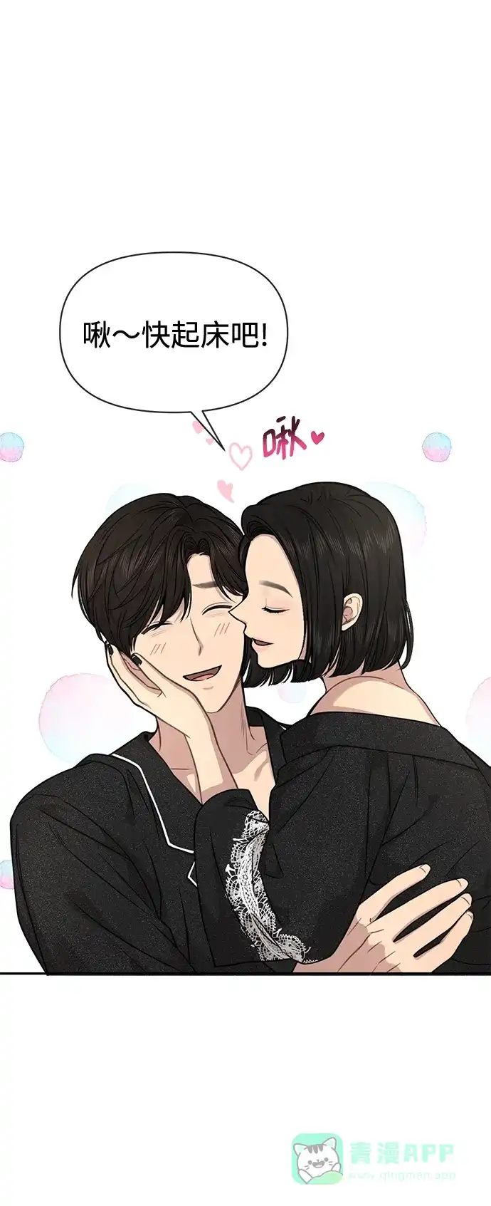 《时尚翘臀男》[第83话] 时尚胜利 第88页