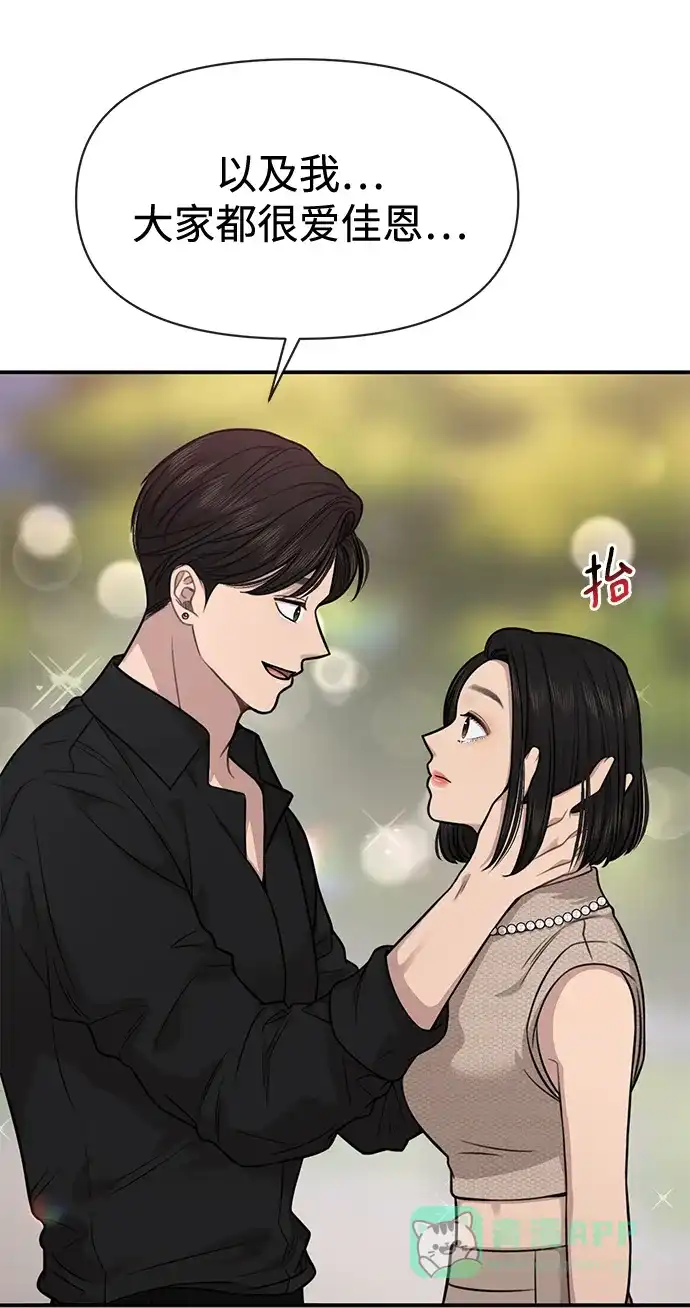 《时尚翘臀男》[第83话] 时尚胜利 第50页