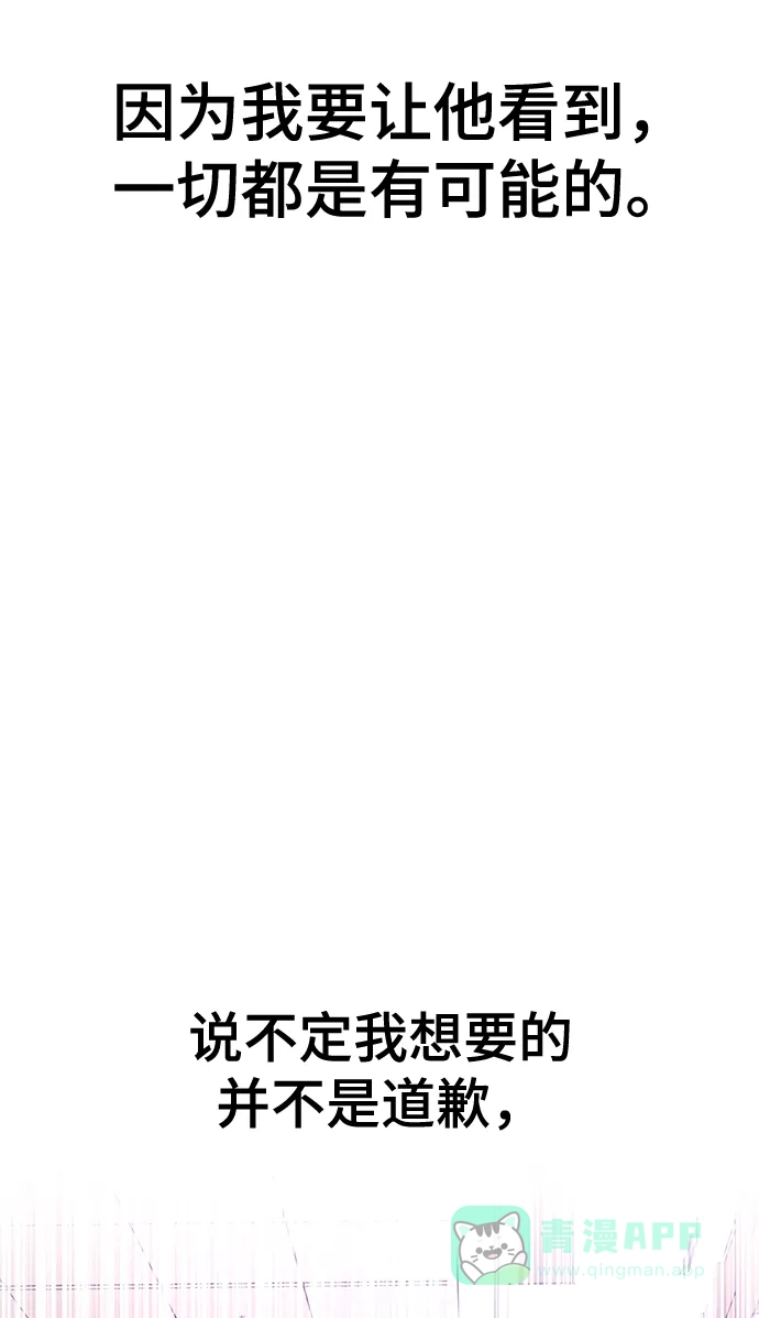 《时尚翘臀男》[第83话] 时尚胜利 第67页