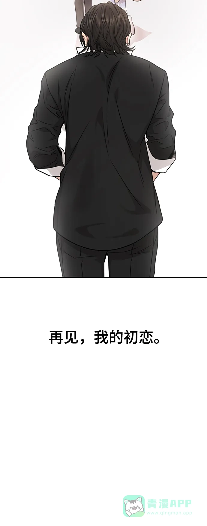 《时尚翘臀男》[第83话] 时尚胜利 第82页