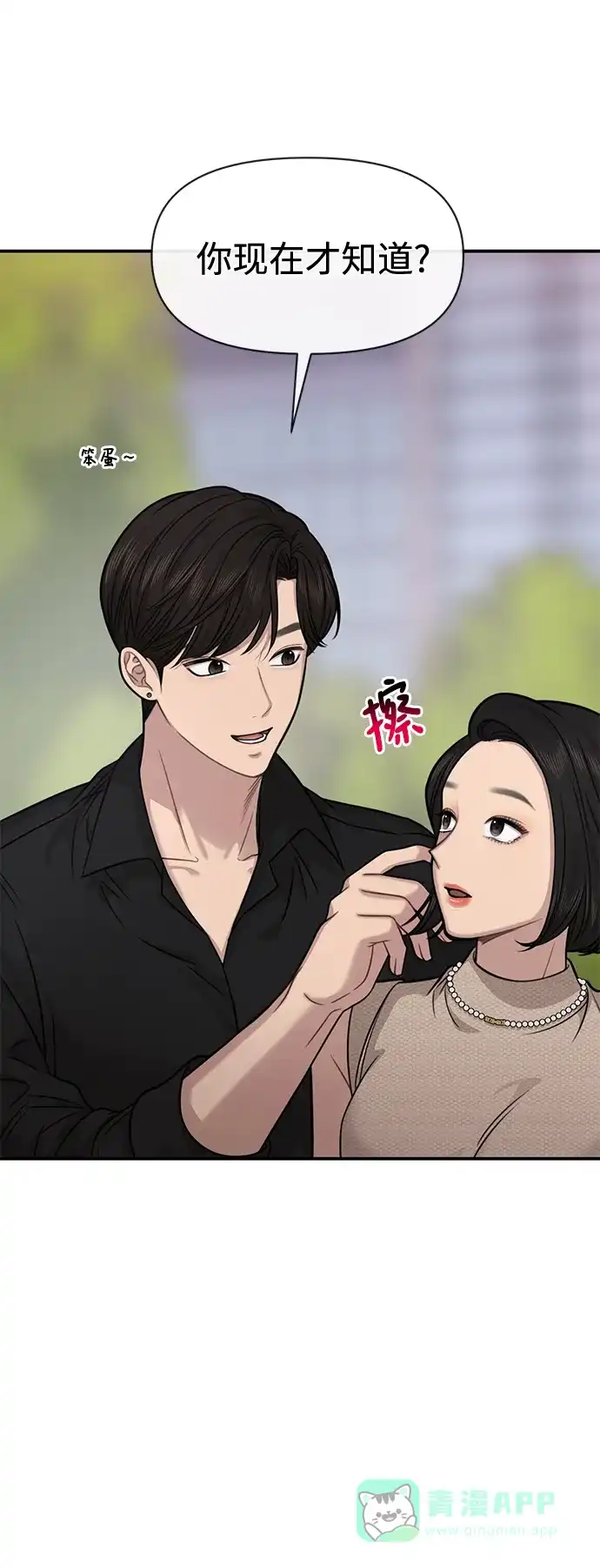 《时尚翘臀男》[第83话] 时尚胜利 第47页