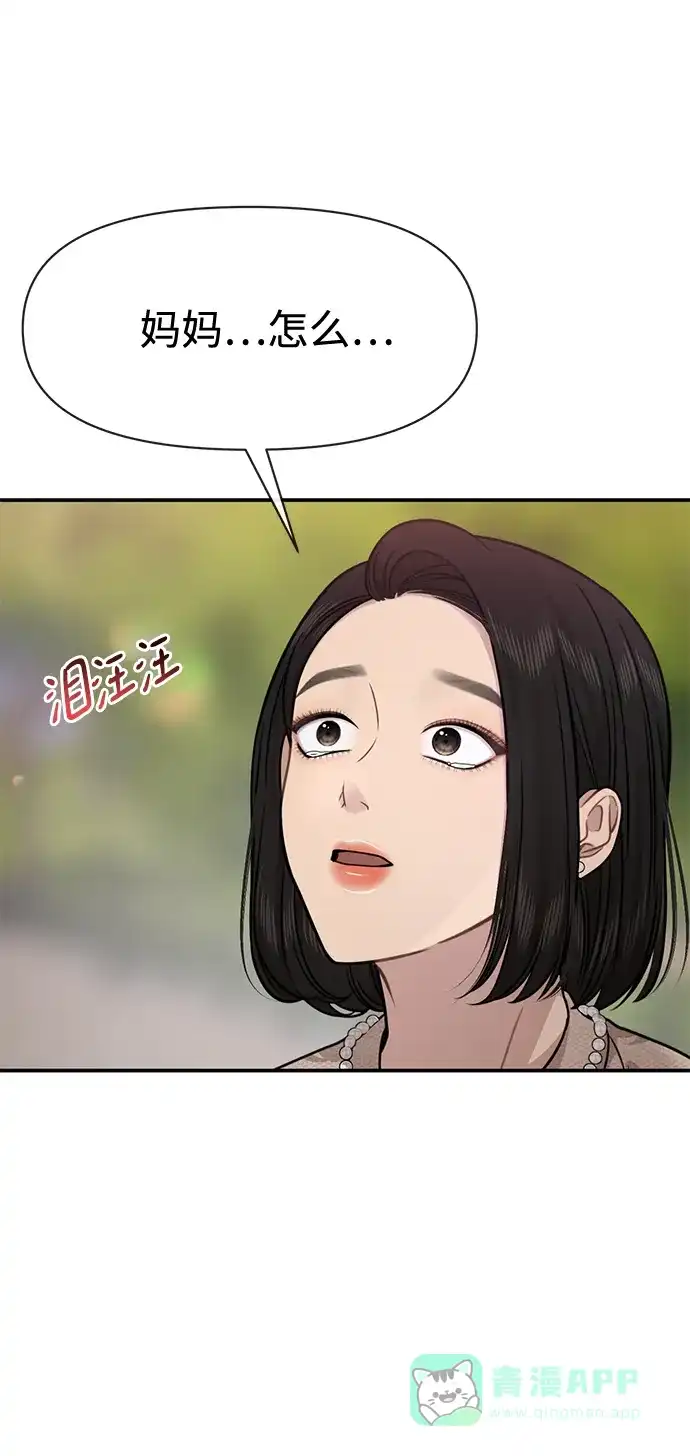 《时尚翘臀男》[第83话] 时尚胜利 第31页