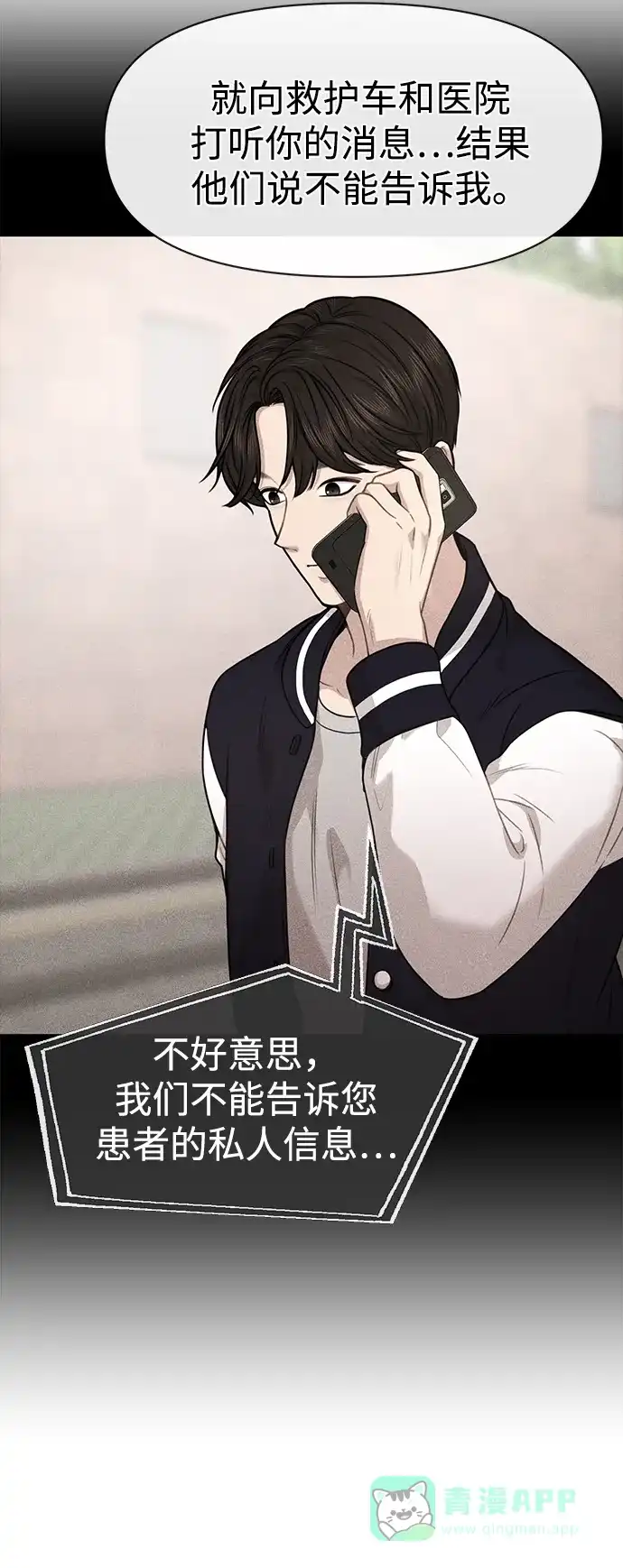 《时尚翘臀男》[第83话] 时尚胜利 第26页