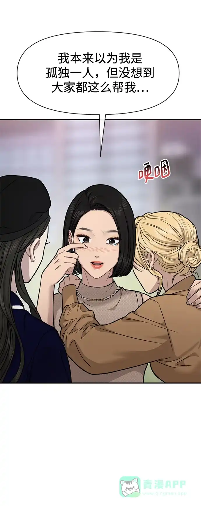 《时尚翘臀男》[第83话] 时尚胜利 第46页