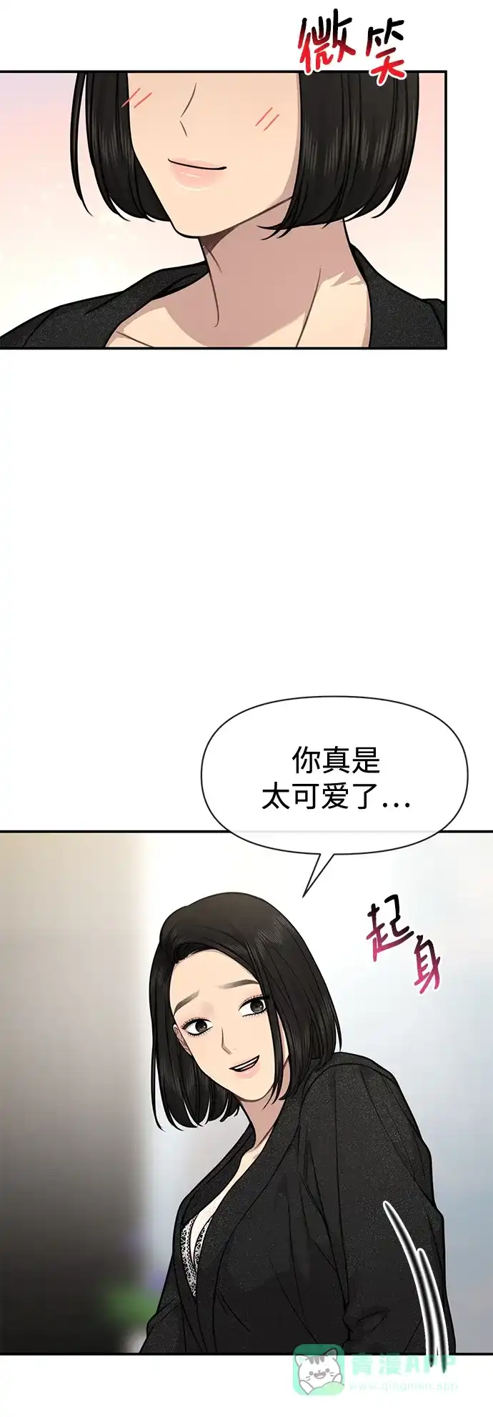 《时尚翘臀男》[第83话] 时尚胜利 第87页
