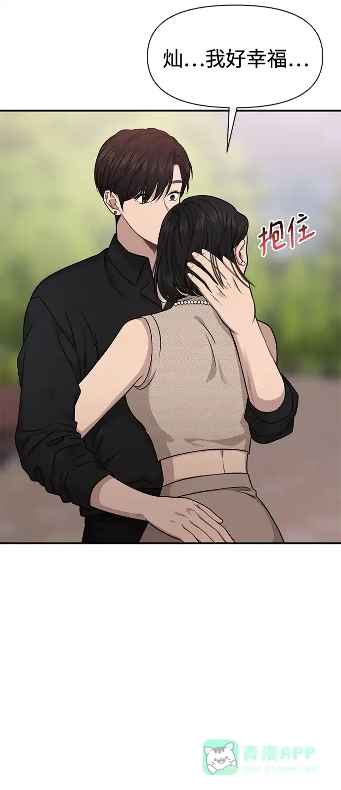 《时尚翘臀男》[第83话] 时尚胜利 第55页