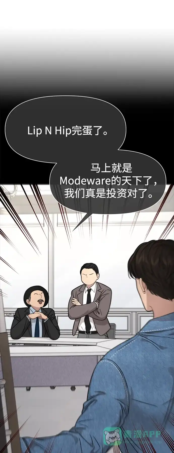 《时尚翘臀男》[第83话] 时尚胜利 第35页