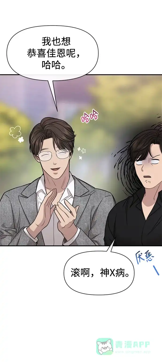 《时尚翘臀男》[第83话] 时尚胜利 第45页