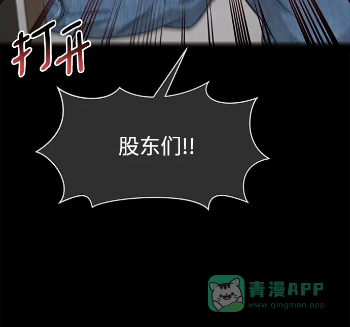 《时尚翘臀男》[第83话] 时尚胜利 第36页