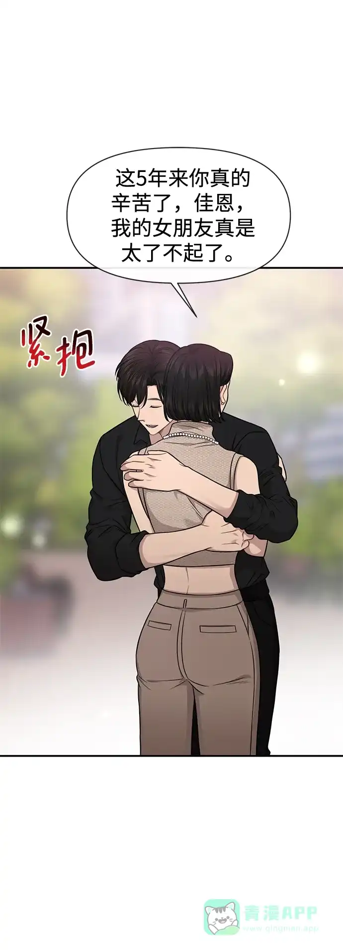《时尚翘臀男》[第83话] 时尚胜利 第52页