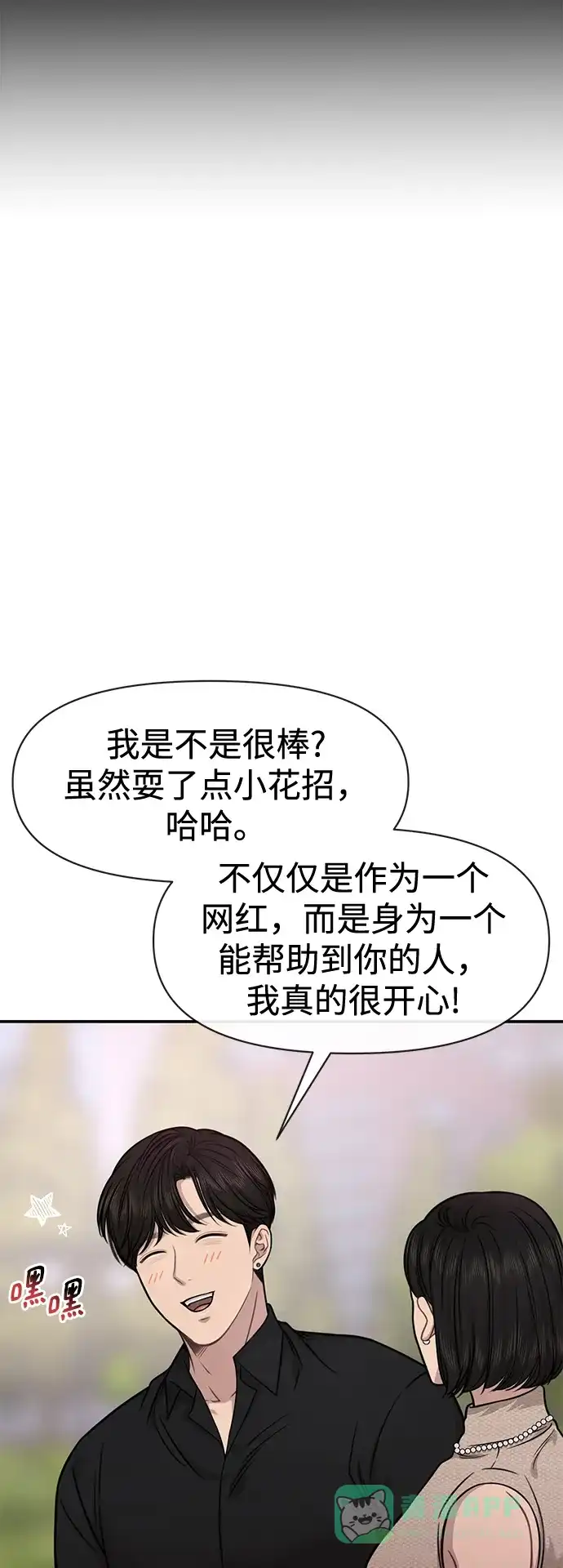 《时尚翘臀男》[第83话] 时尚胜利 第40页