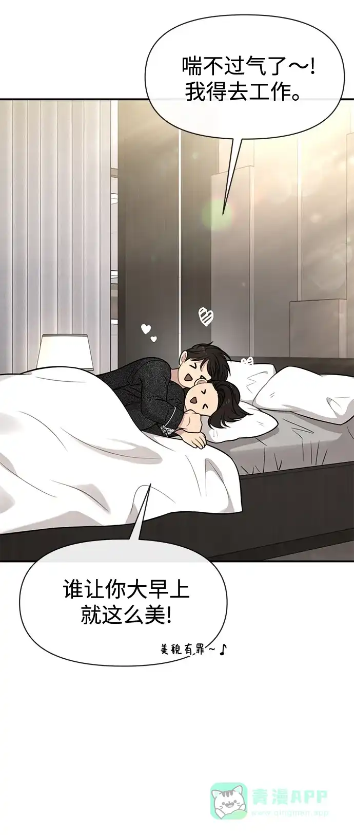 《时尚翘臀男》[第83话] 时尚胜利 第85页