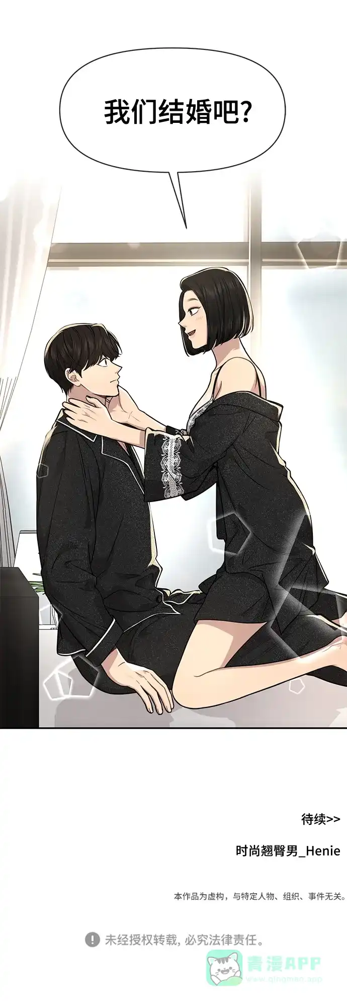 《时尚翘臀男》[第83话] 时尚胜利 第92页