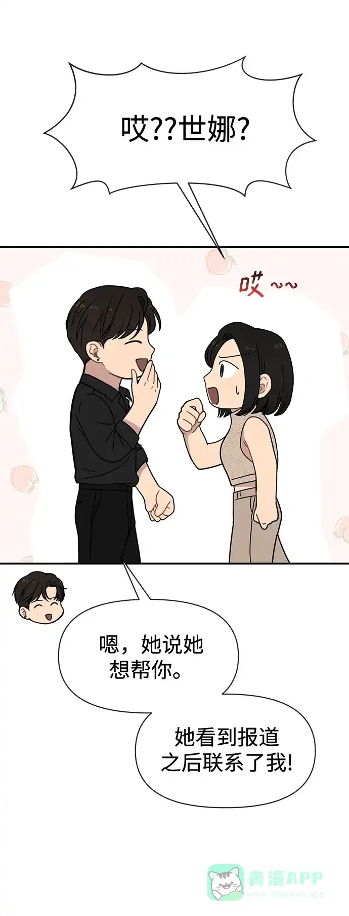 《时尚翘臀男》[第83话] 时尚胜利 第34页