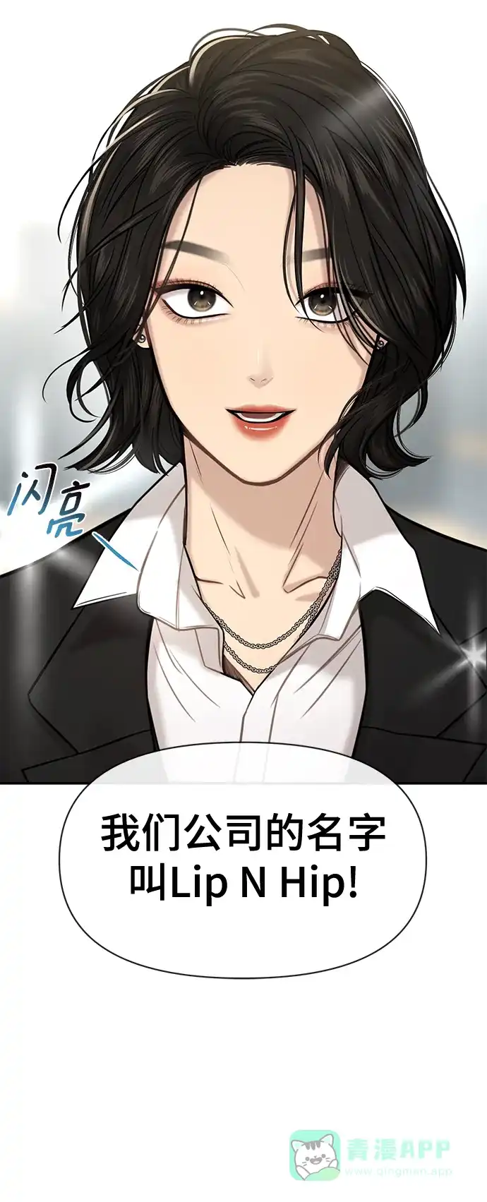 《时尚翘臀男》[第83话] 时尚胜利 第75页