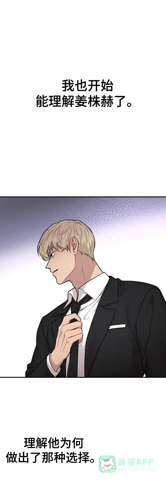 《时尚翘臀男》[第83话] 时尚胜利 第61页
