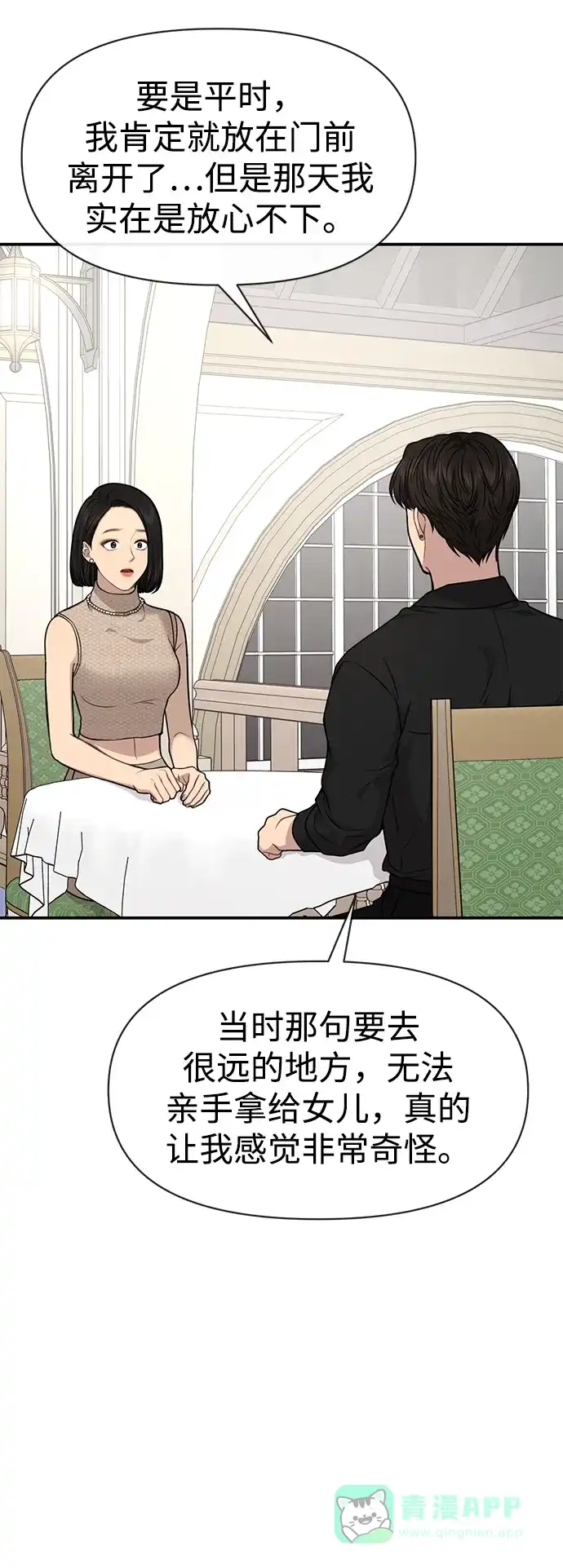 《时尚翘臀男》[第83话] 时尚胜利 第17页