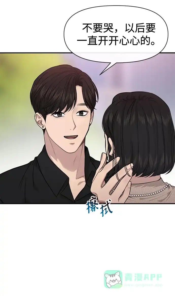 《时尚翘臀男》[第83话] 时尚胜利 第54页