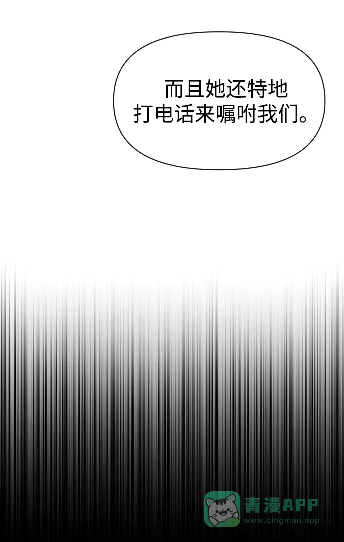 《时尚翘臀男》[第83话] 时尚胜利 第10页