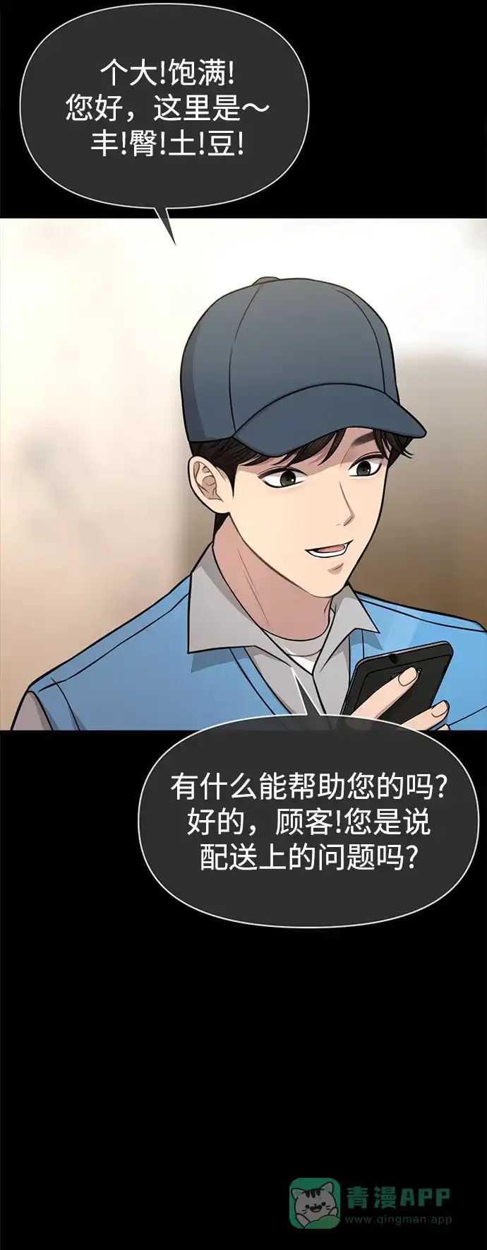 《时尚翘臀男》[第83话] 时尚胜利 第11页