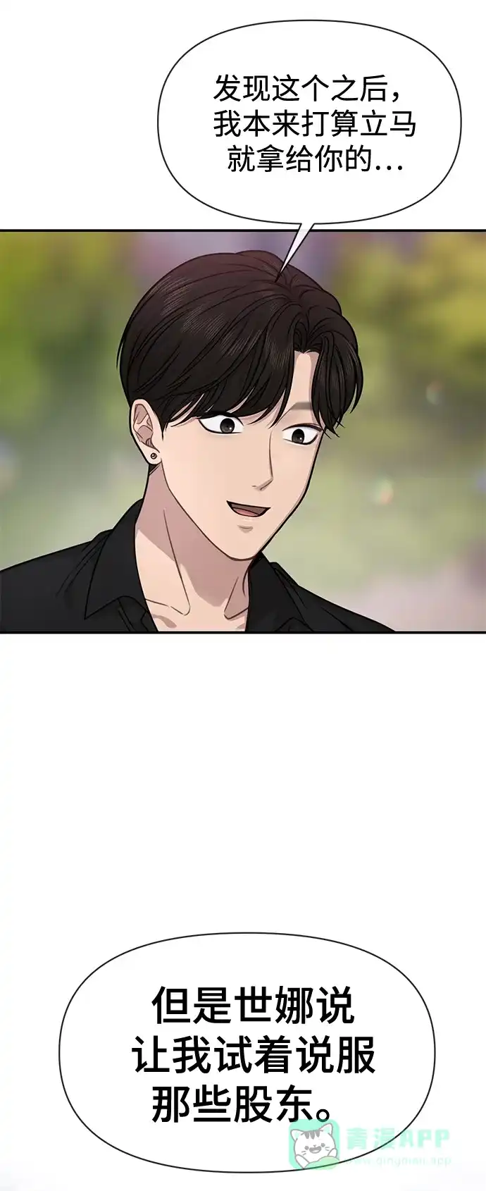 《时尚翘臀男》[第83话] 时尚胜利 第32页