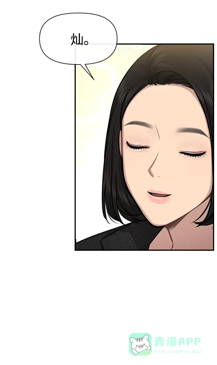 《时尚翘臀男》[第83话] 时尚胜利 第90页