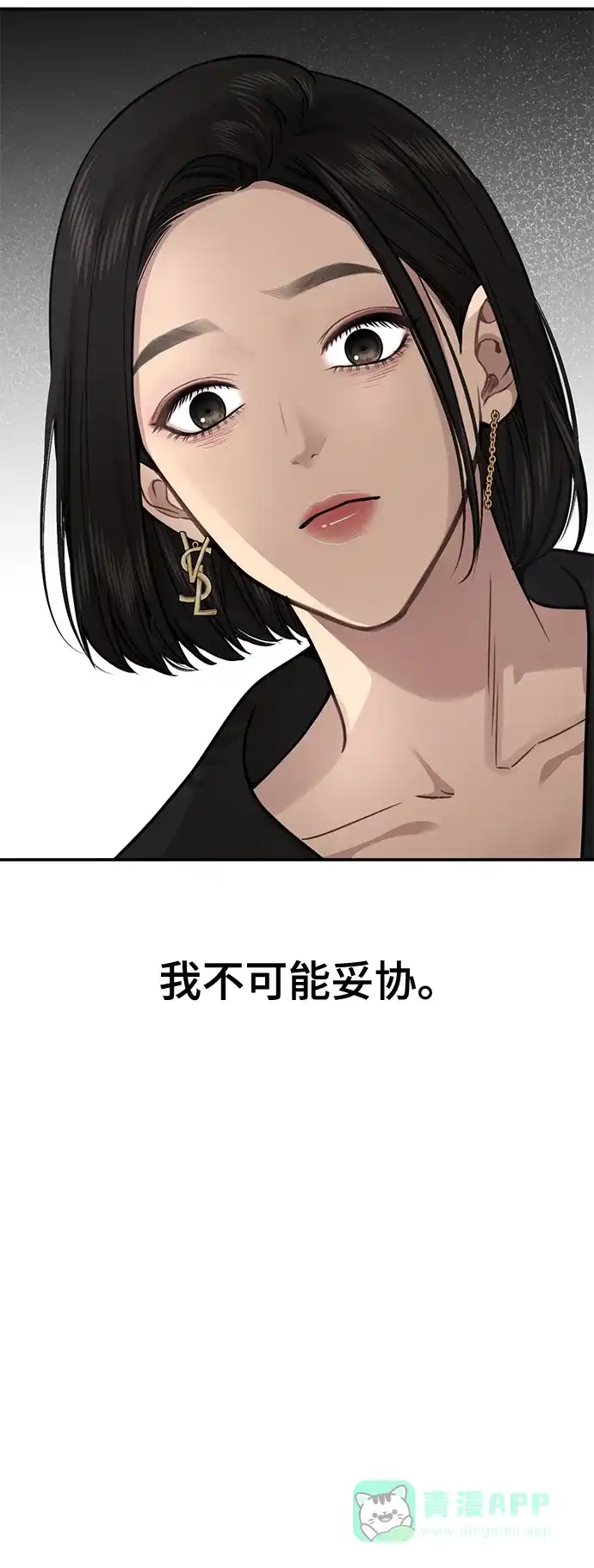 《时尚翘臀男》[第83话] 时尚胜利 第66页