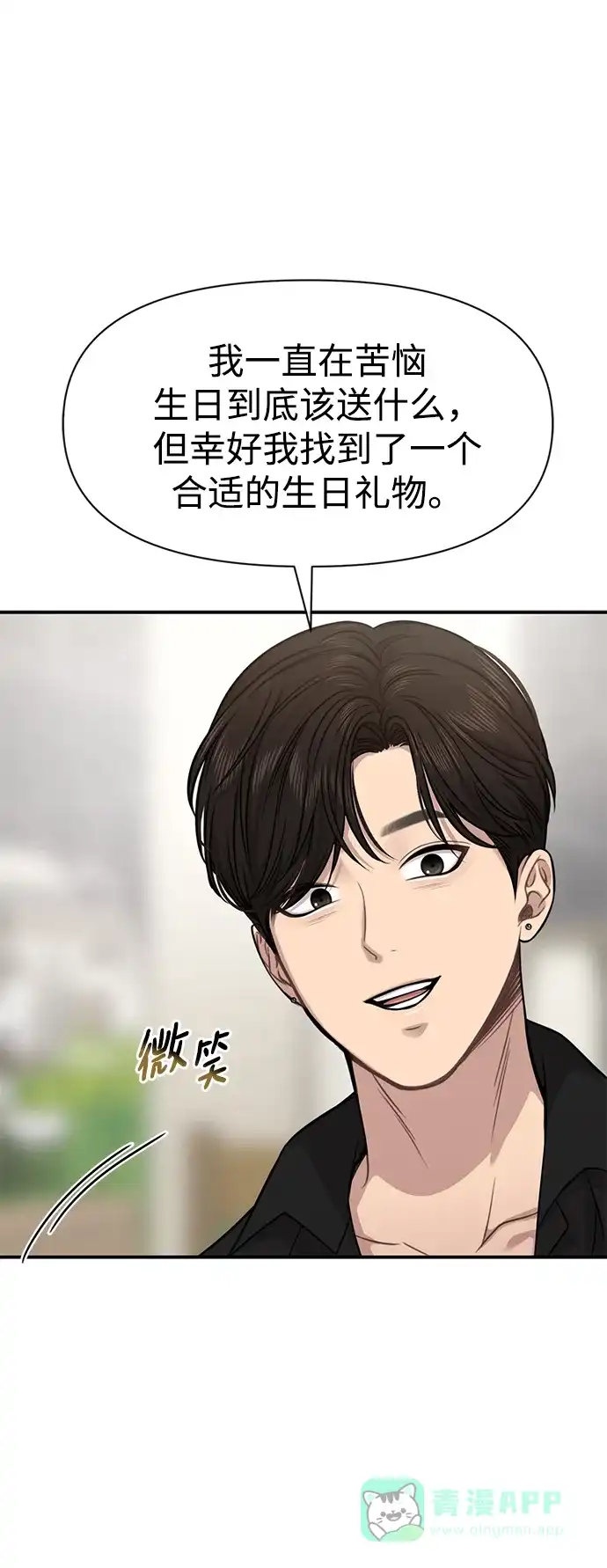 《时尚翘臀男》[第83话] 时尚胜利 第1页