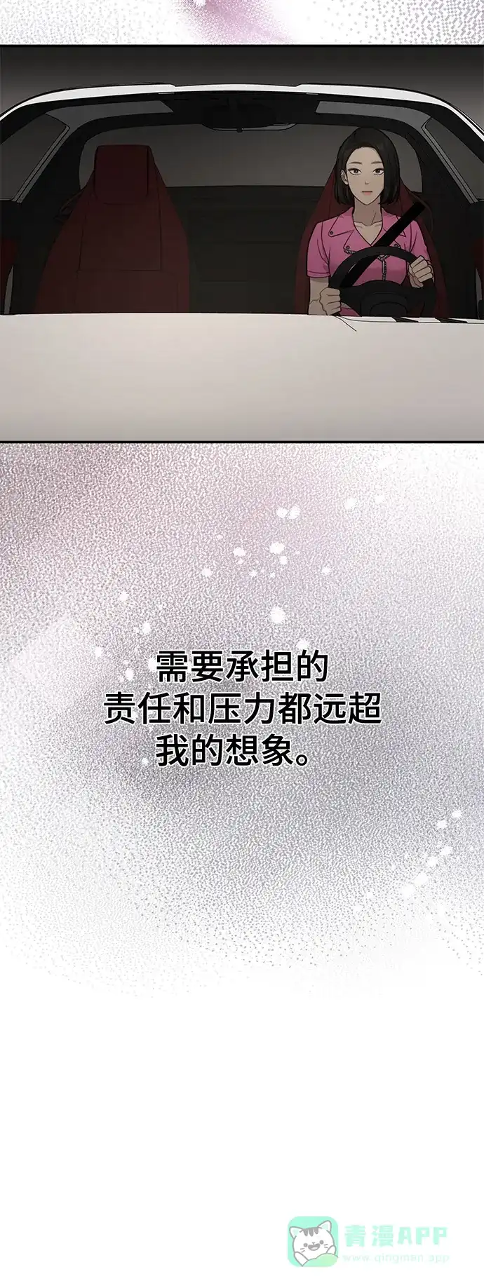 《时尚翘臀男》[第83话] 时尚胜利 第63页