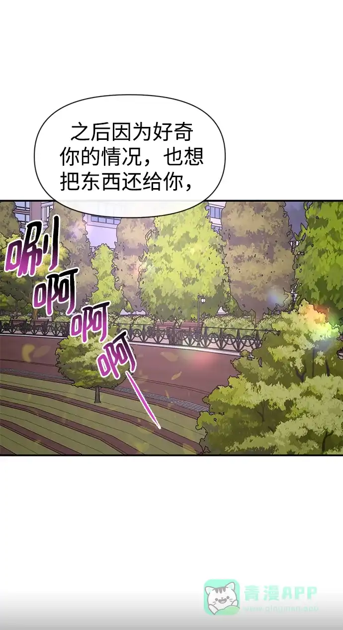 《时尚翘臀男》[第83话] 时尚胜利 第25页