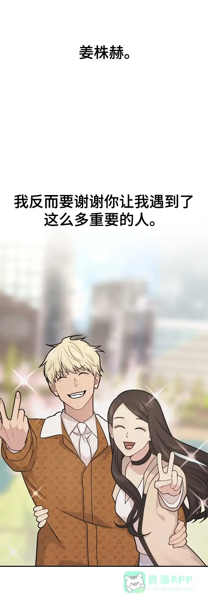 《时尚翘臀男》[第83话] 时尚胜利 第78页