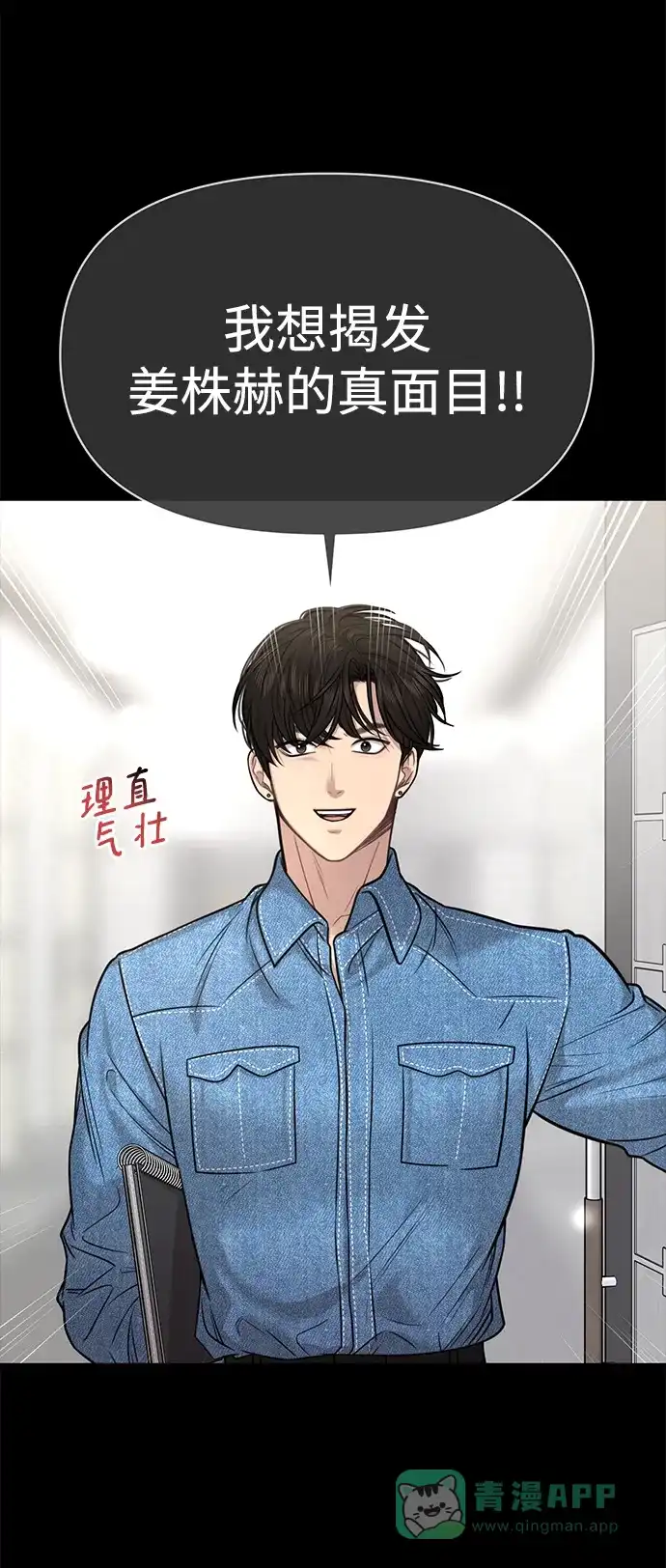 《时尚翘臀男》[第83话] 时尚胜利 第37页