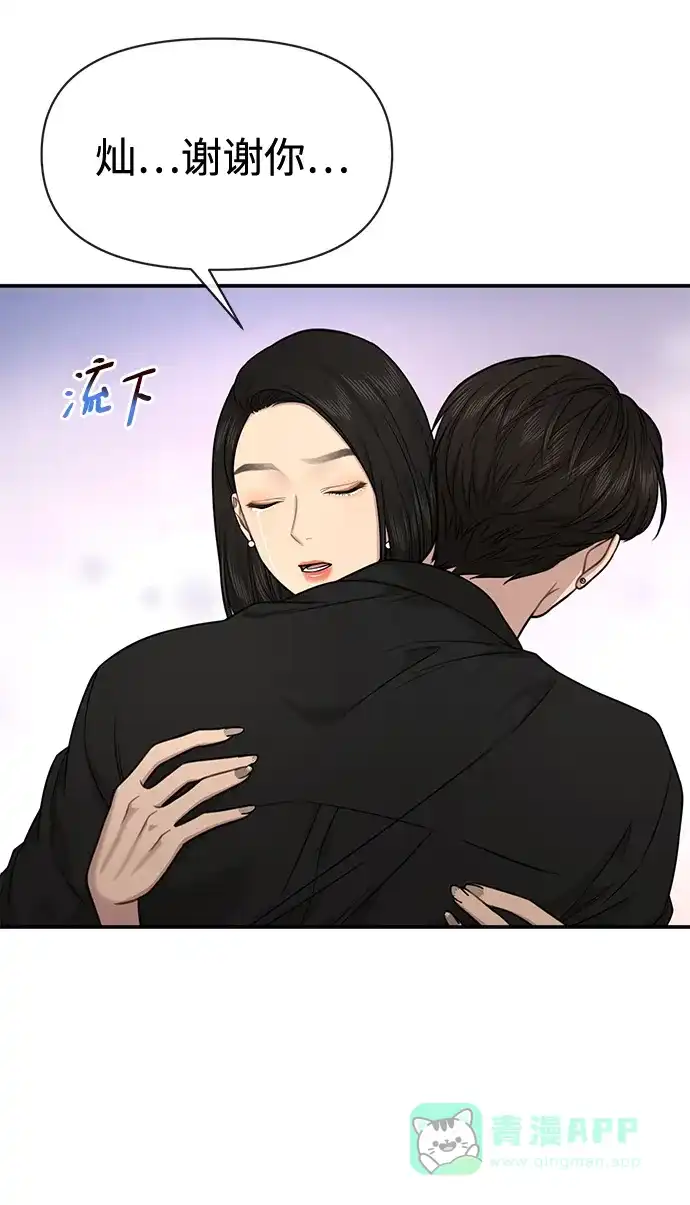 《时尚翘臀男》[第83话] 时尚胜利 第53页