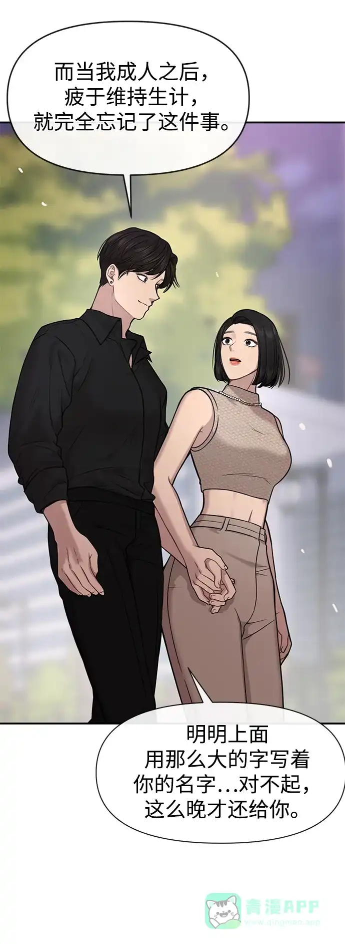 《时尚翘臀男》[第83话] 时尚胜利 第27页