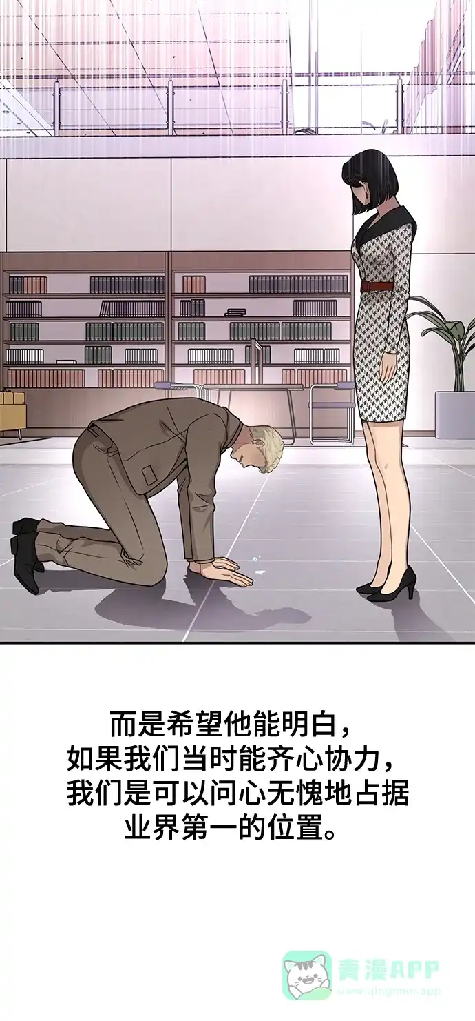 《时尚翘臀男》[第83话] 时尚胜利 第68页