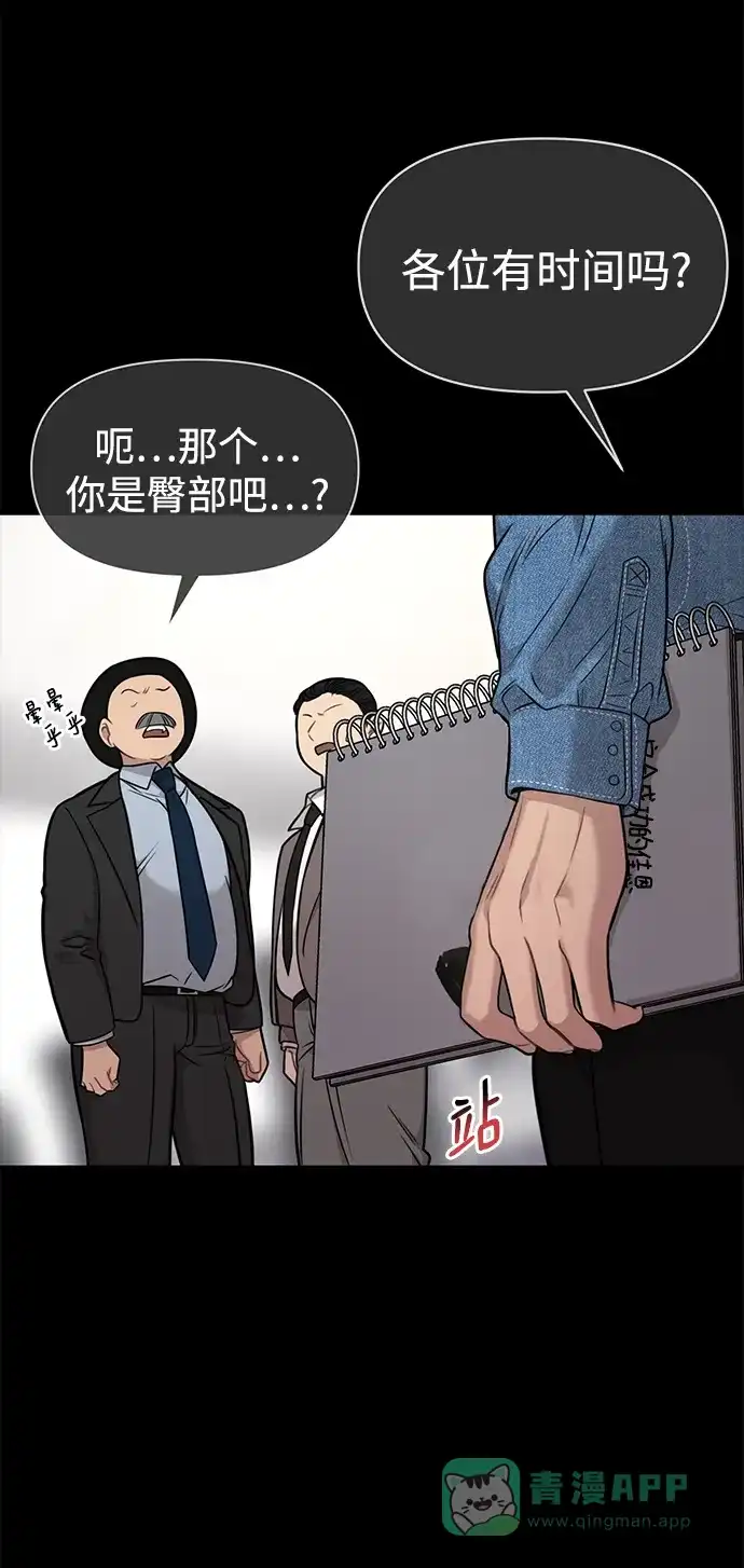 《时尚翘臀男》[第83话] 时尚胜利 第38页