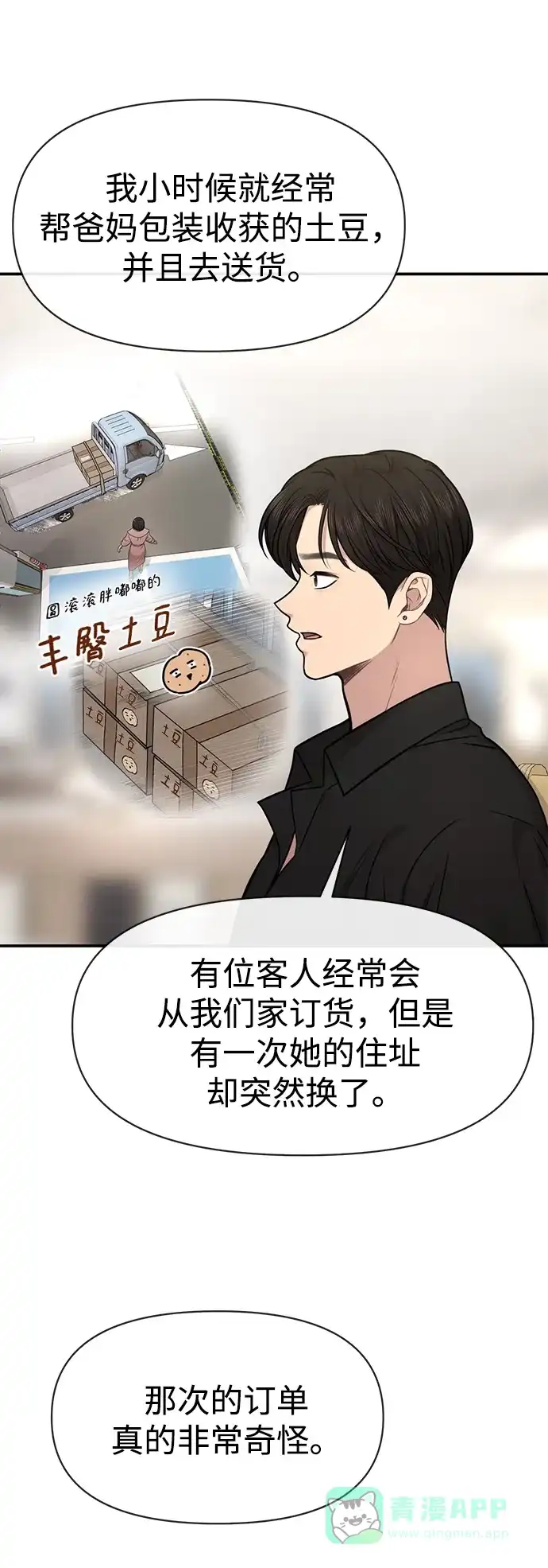 《时尚翘臀男》[第83话] 时尚胜利 第9页