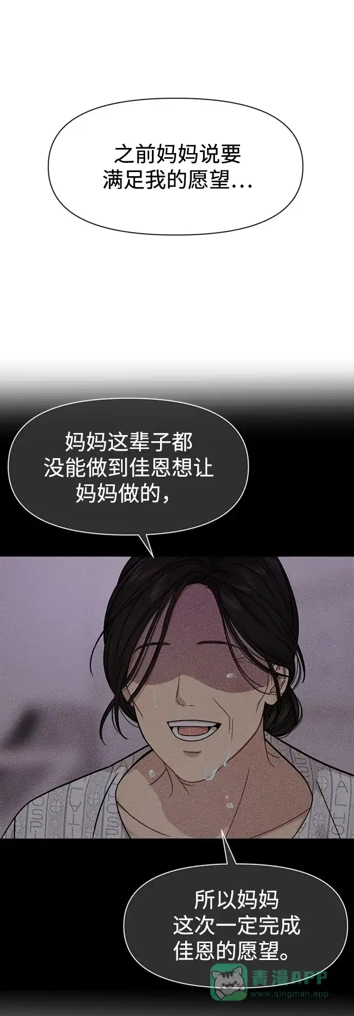 《时尚翘臀男》[第83话] 时尚胜利 第29页